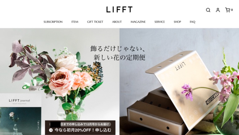 ② LIFFT（リフト）：おいしいコーヒー豆とセットで届くプランも♪